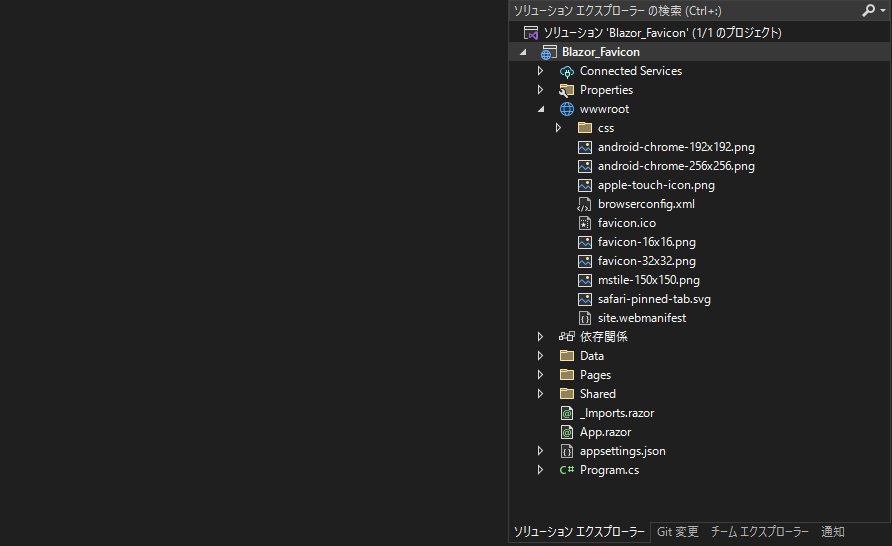 Blazorのルートディレクトリ